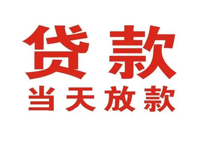 江苏个人上门借款|江苏24小私人借钱空放贷款|江苏附近无抵押借钱